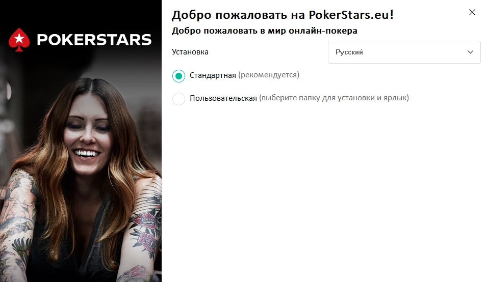 установочный файл PokerStars