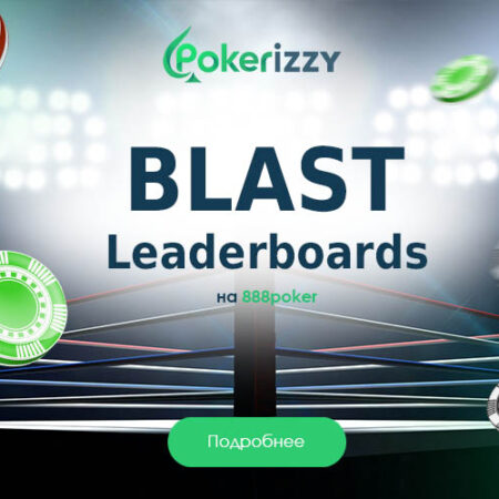 BLAST Leaderboards на 888poker
