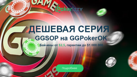 Общая гарантия GGSOP – $7 000 000