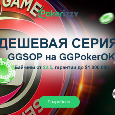 Общая гарантия GGSOP — $7 000 000