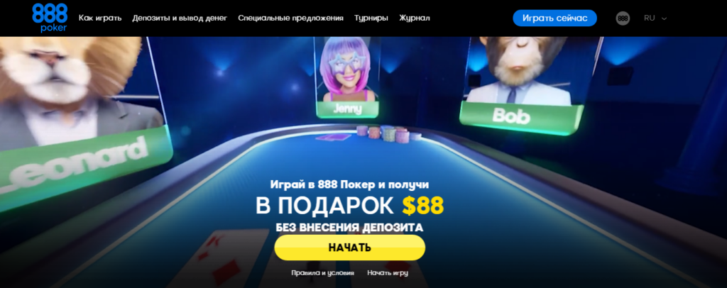 Как зарегистрироваться на 888poker с официального сайта