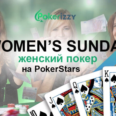 Воскресные турниры Покерстарс для женщин