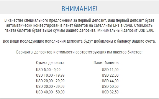 Акция на первый депозит в PokerStars Sochi