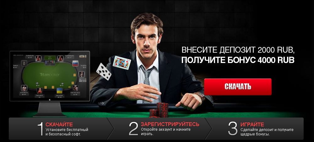 Официальный сайт Titan Poker