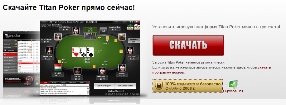 Установка клиентского приложения Titan Poker
