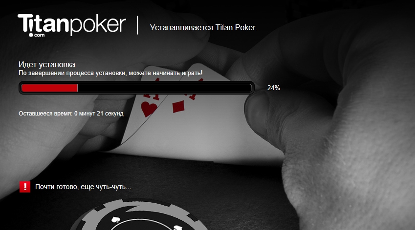 Окончание установки приложения с официального сайта Титан Покер