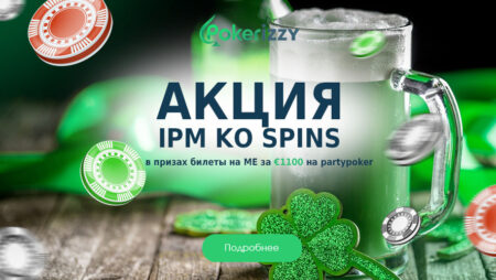 Выиграй билет на Главное Событие Irish Poker Masters KO Online за €20