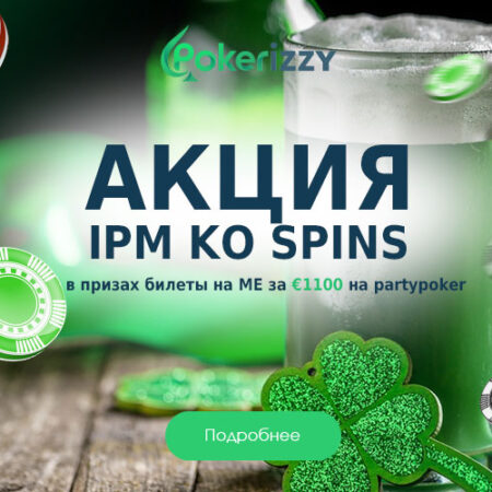 Выиграй билет на Главное Событие Irish Poker Masters KO Online за €20