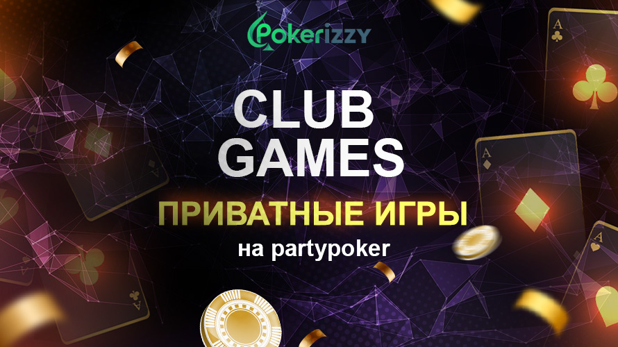Создавайте частные клубы в разделе Club Games на патипокер и играй в покер со своими друзьями
