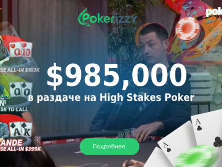 Самый большой банк для Тома Двана на High Stakes Poker – удивительная покерная раздача