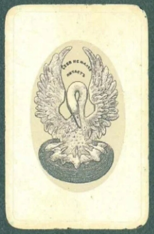 Неигровая карта Кормящий Пеликан из колоды Русский стиль