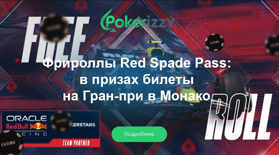 PokerStars проведет два фриролла - в зоне .com и для французских игроков